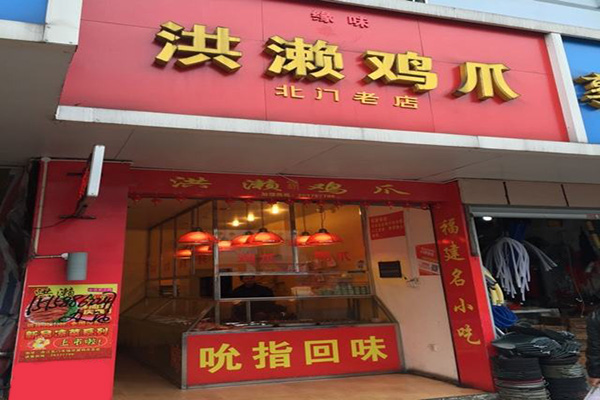 洪濑鸡爪加盟门店