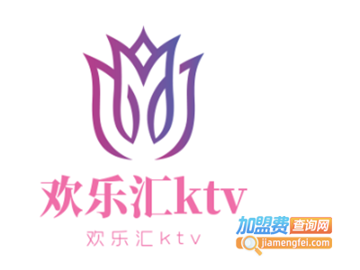 欢乐汇ktv加盟