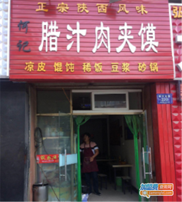 何记腊汁肉夹馍加盟门店图/产品图/宣传图